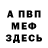 МЕФ кристаллы Anya Tratsevskaya