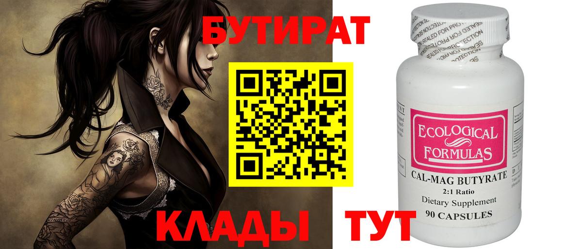 БУТИРАТ GHB  БУТИРАТ  Можга  Вход с VPN 