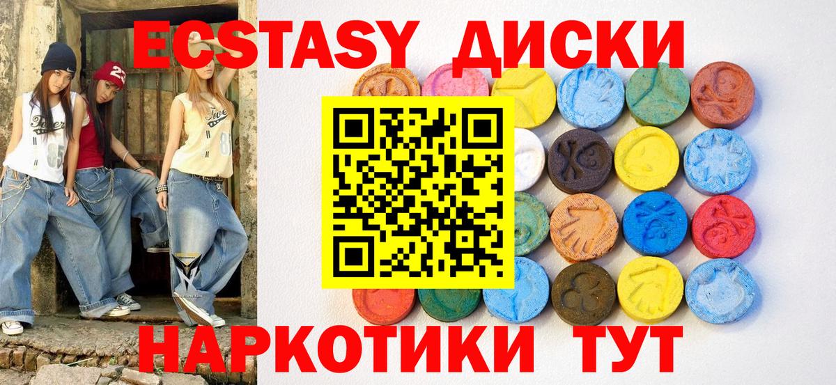Экстази 280мг Можга
