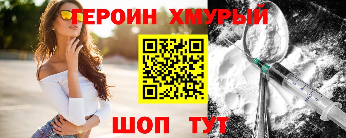 ГЕРОИН Heroin Можга