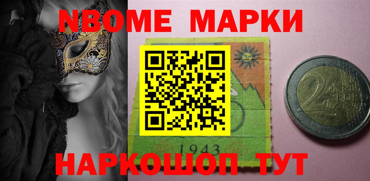 Марки 25I-NBOMe 1,8мг  Вход с VPN  Марки 25I-NBOMe 1,8мг  Можга 